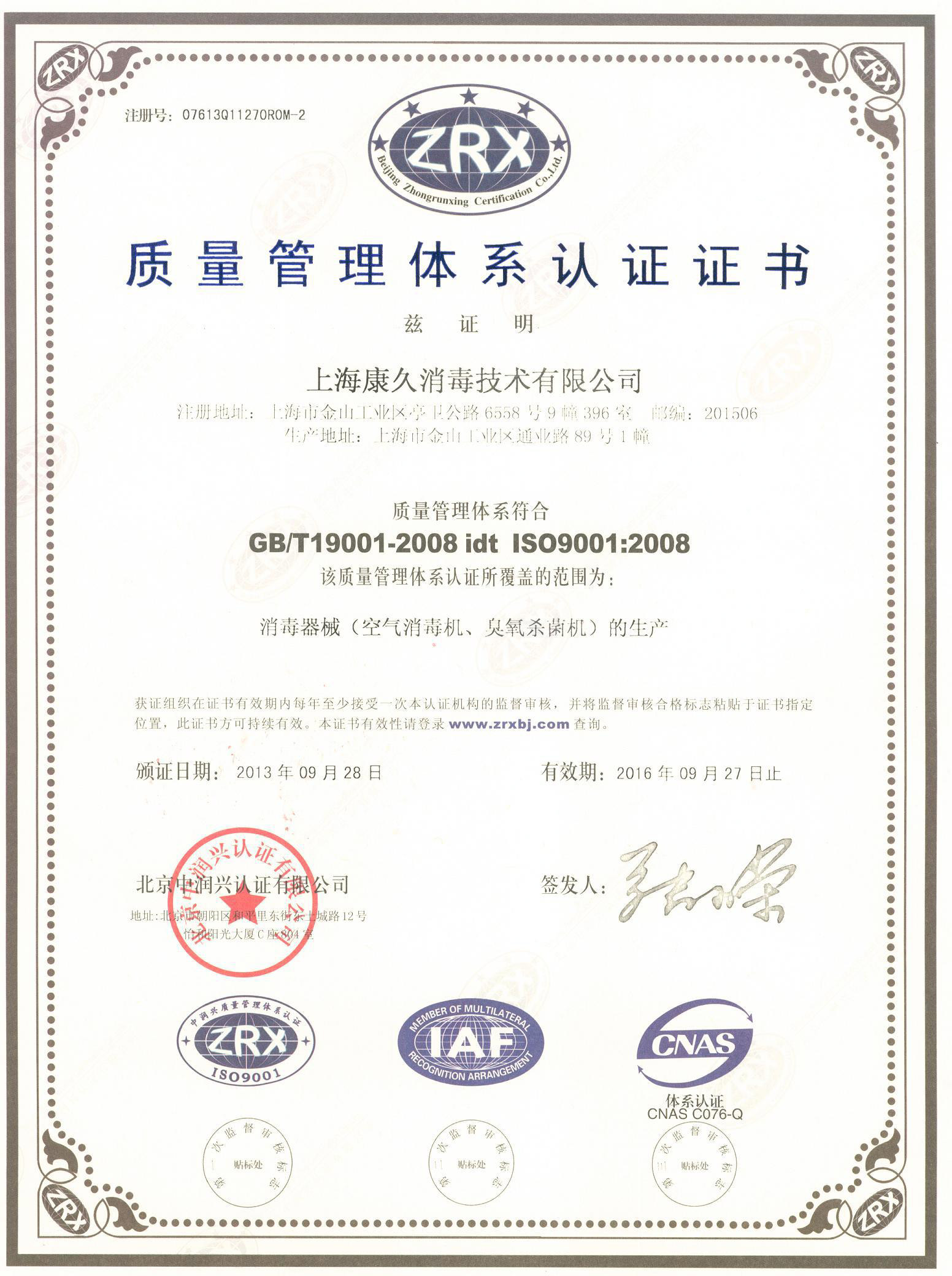 “温州质量认证中文康久