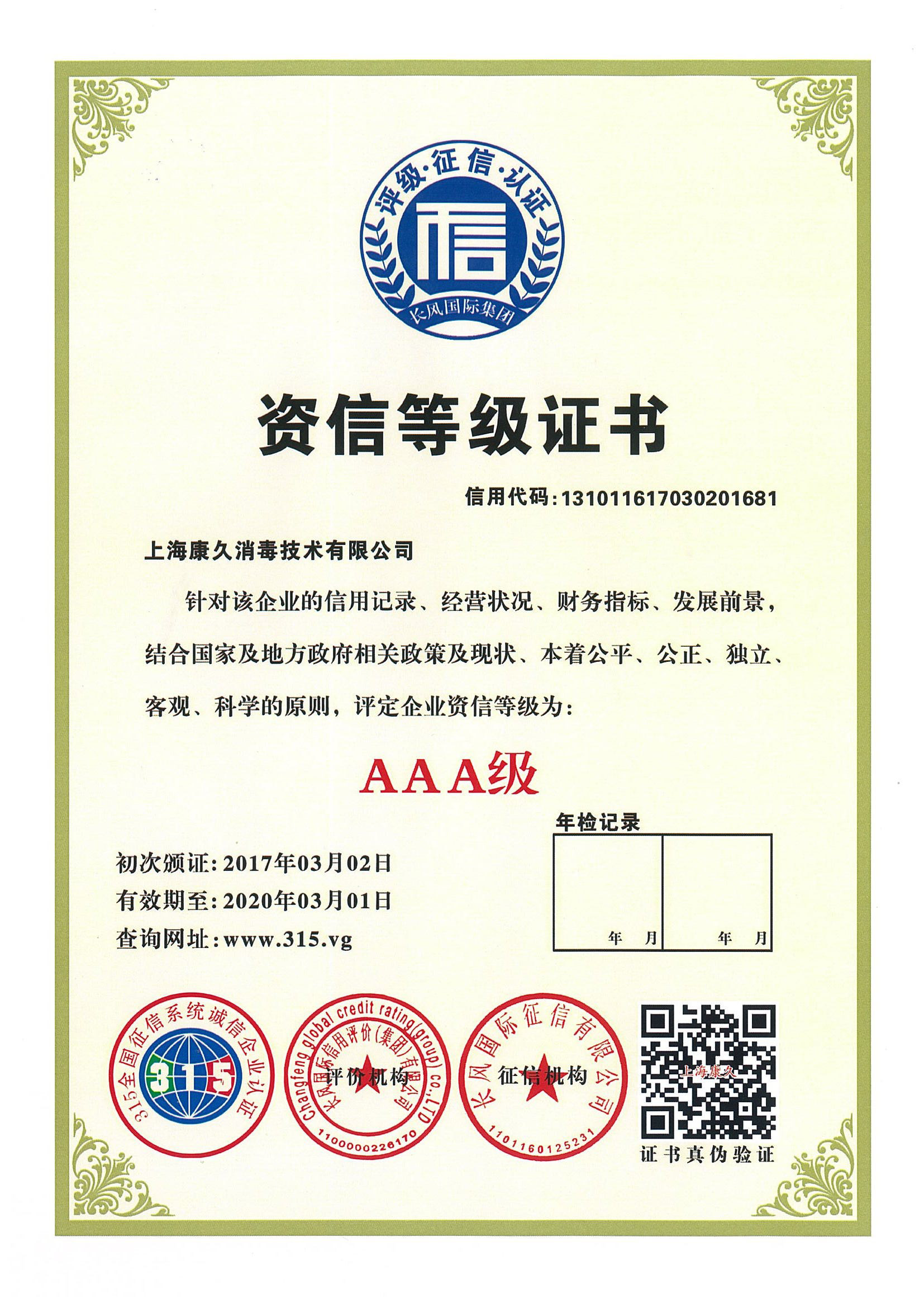 “温州资信等级证书